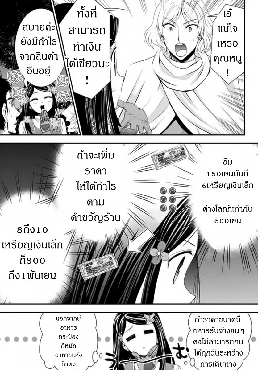 Saving 80,000 Gold Coins in the Different World for My Old Age ต้มตุ๋นต่างโลก