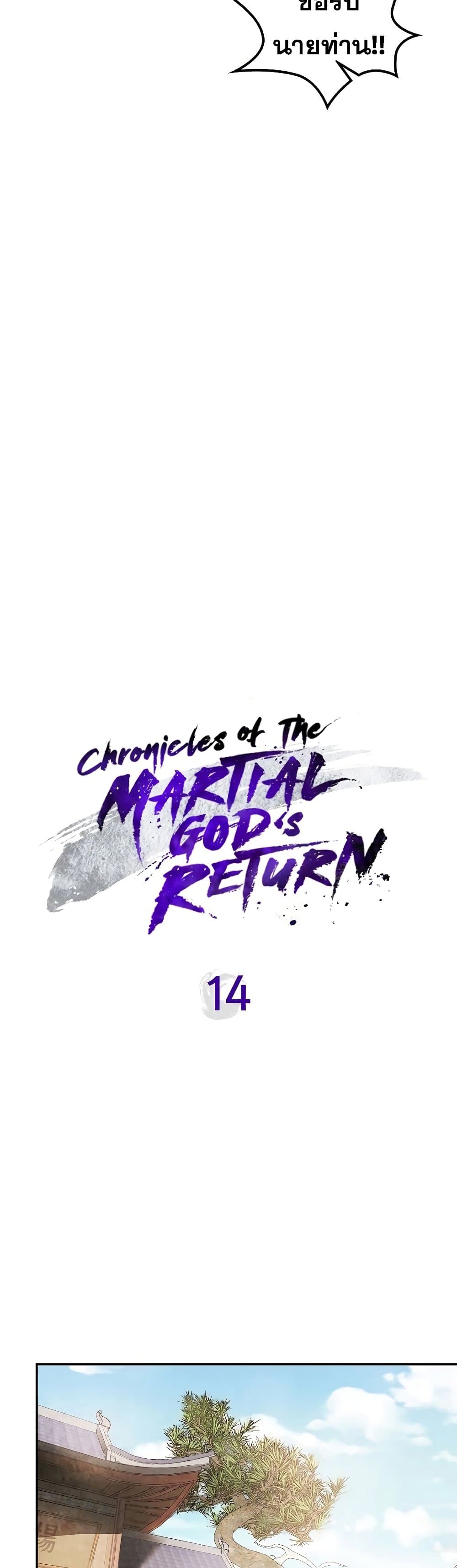 Chronicles Of The Martial Godâ€™s Return