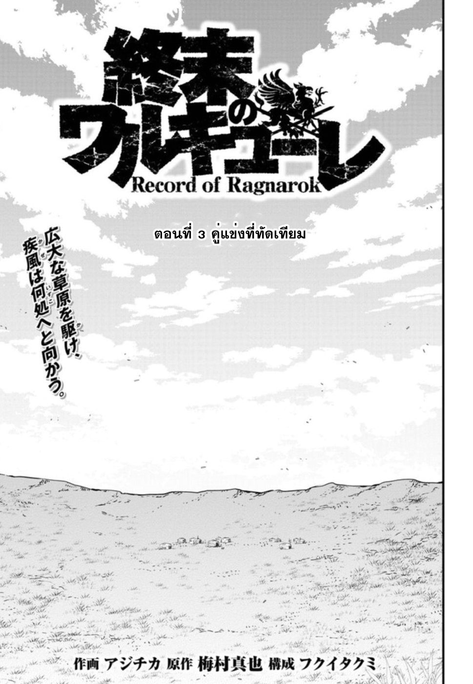 Shuumatsu no Walkure (Record of Ragnarok)