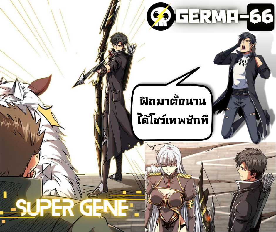 Super God Gene