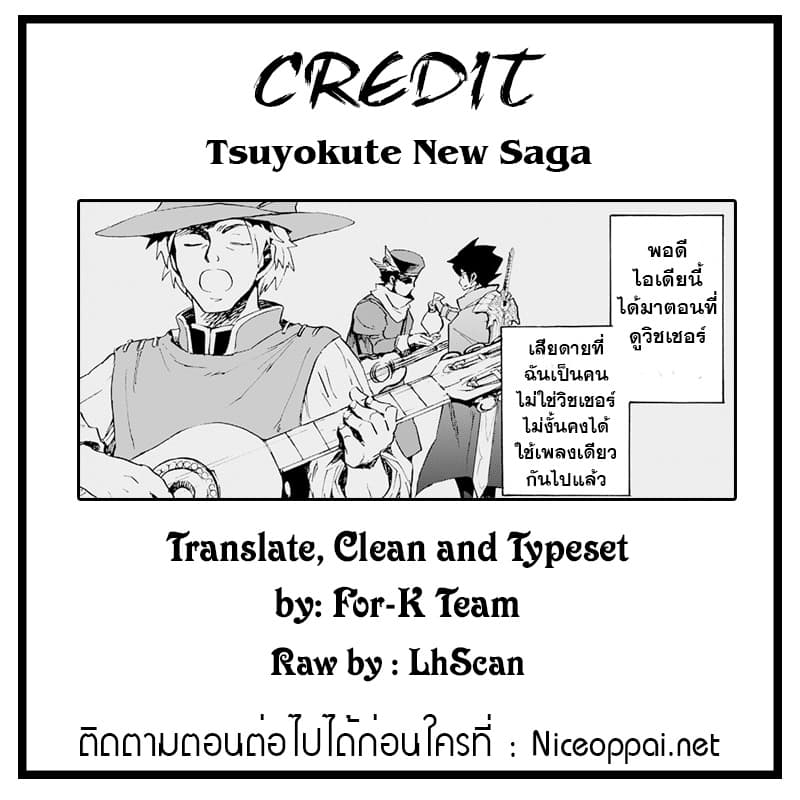 Tsuyokute New Saga