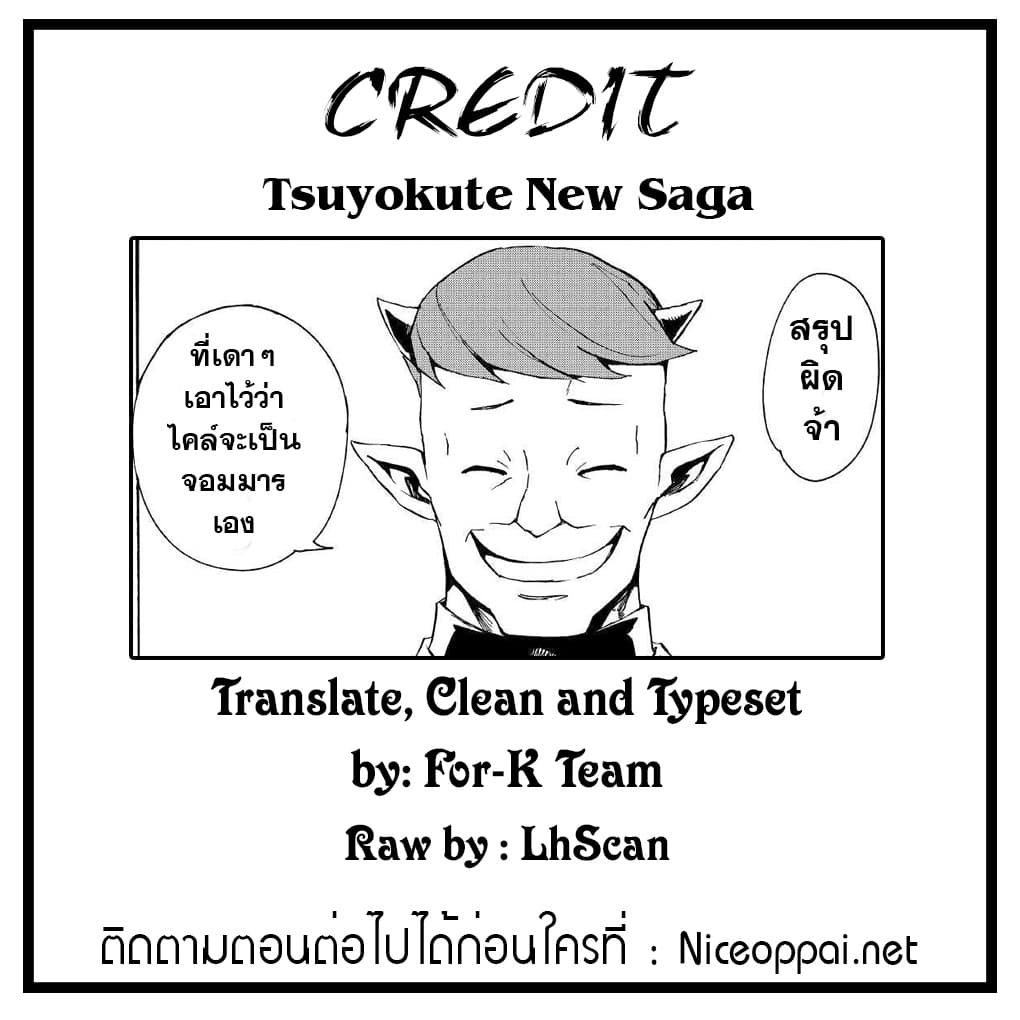 Tsuyokute New Saga