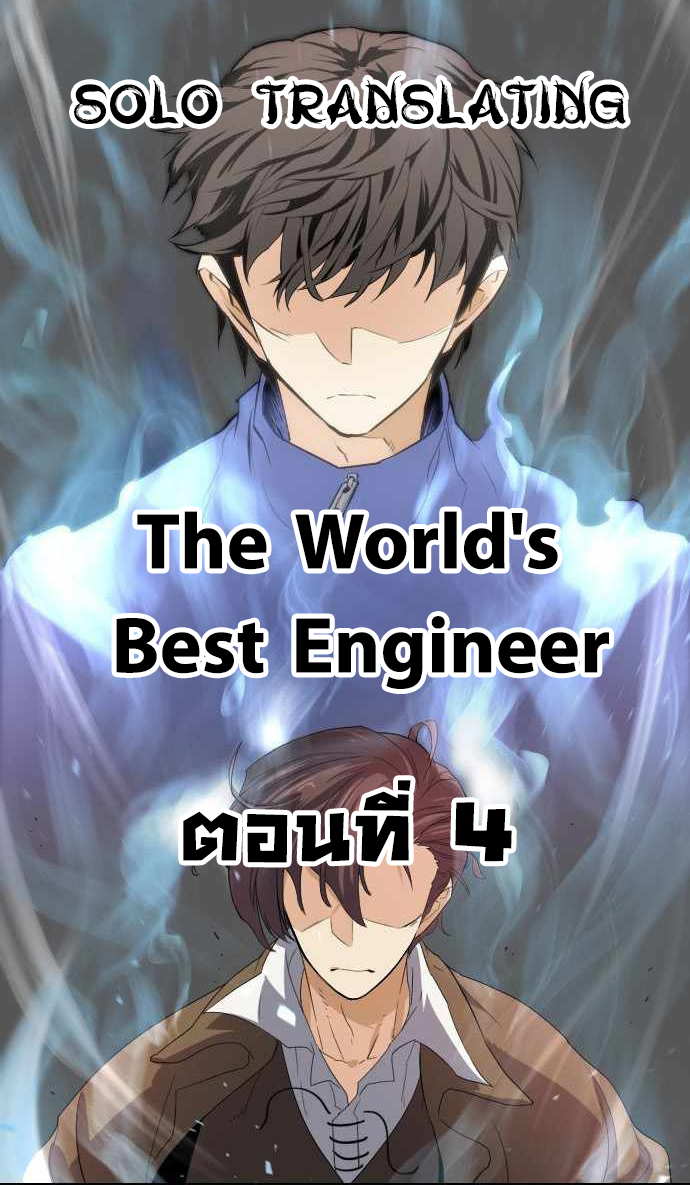 The Worldâ€™s Best Engineer