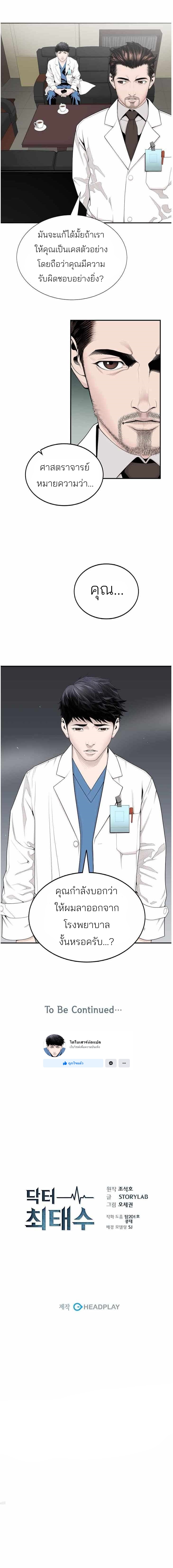 Dr. Choi Tae-Soo